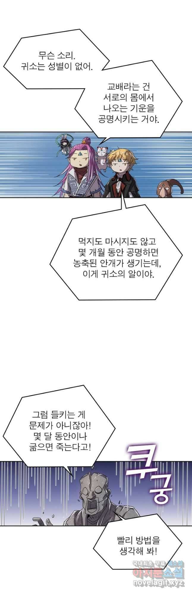 정령사: 나타르 전기 시즌2 - 211화 11