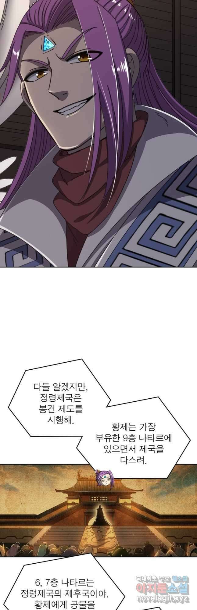 정령사: 나타르 전기 시즌2 - 211화 19