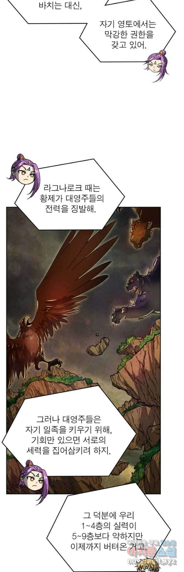 정령사: 나타르 전기 시즌2 - 211화 20