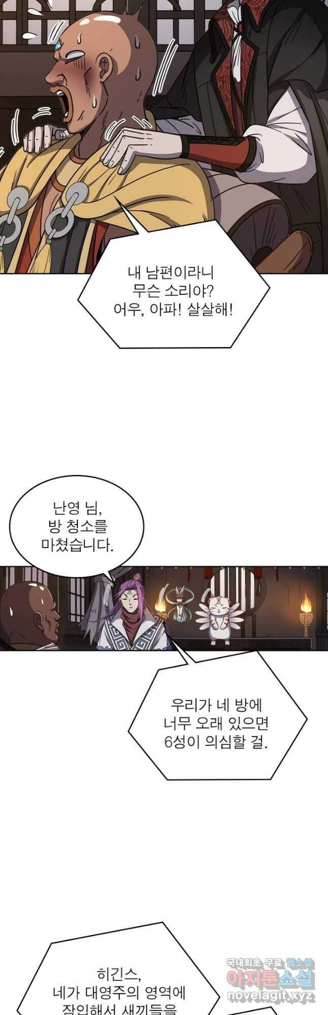 정령사: 나타르 전기 시즌2 - 211화 23