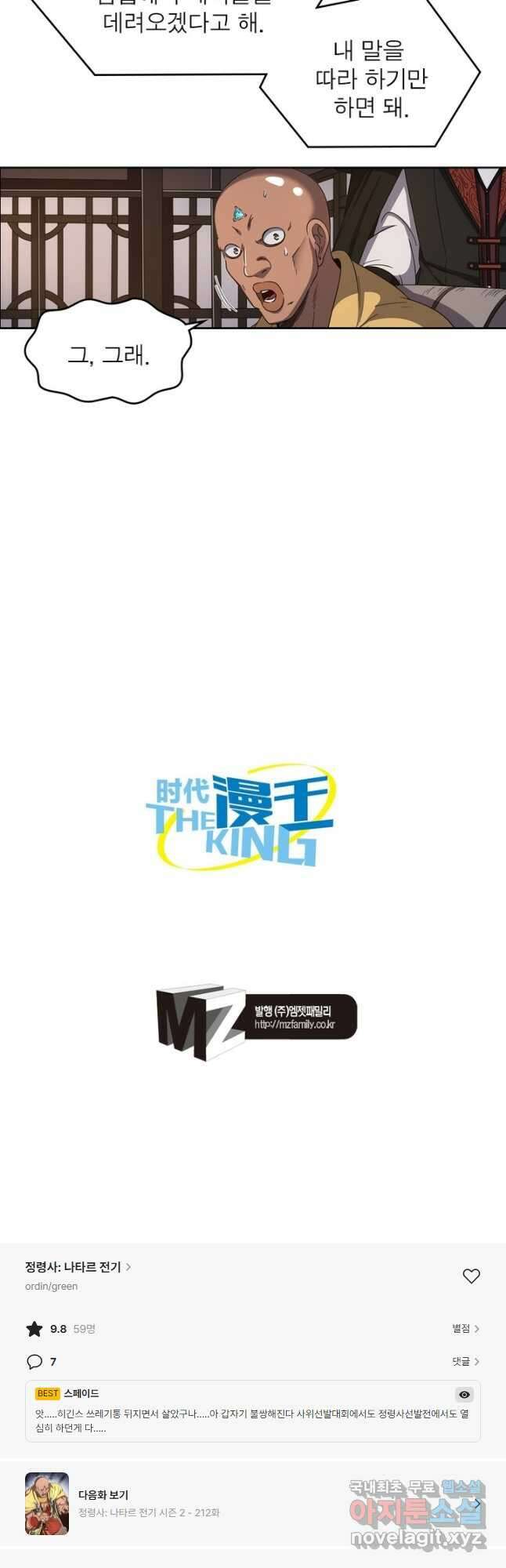정령사: 나타르 전기 시즌2 - 211화 24