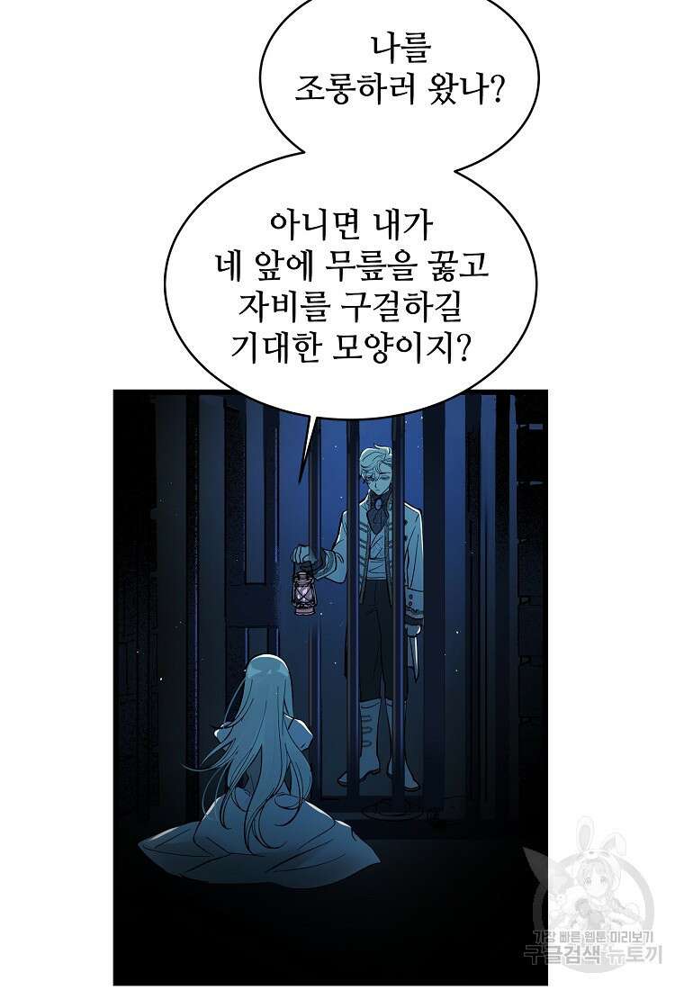 악마는 레이디를 키운다 1화 13