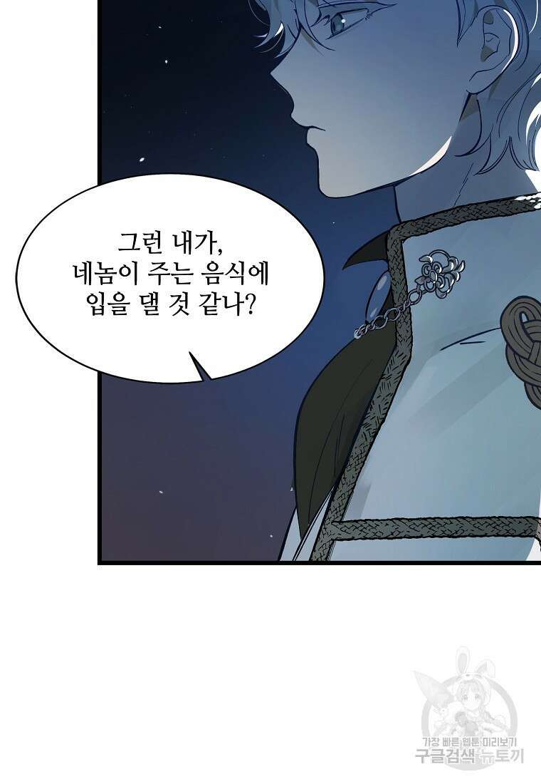 악마는 레이디를 키운다 1화 16