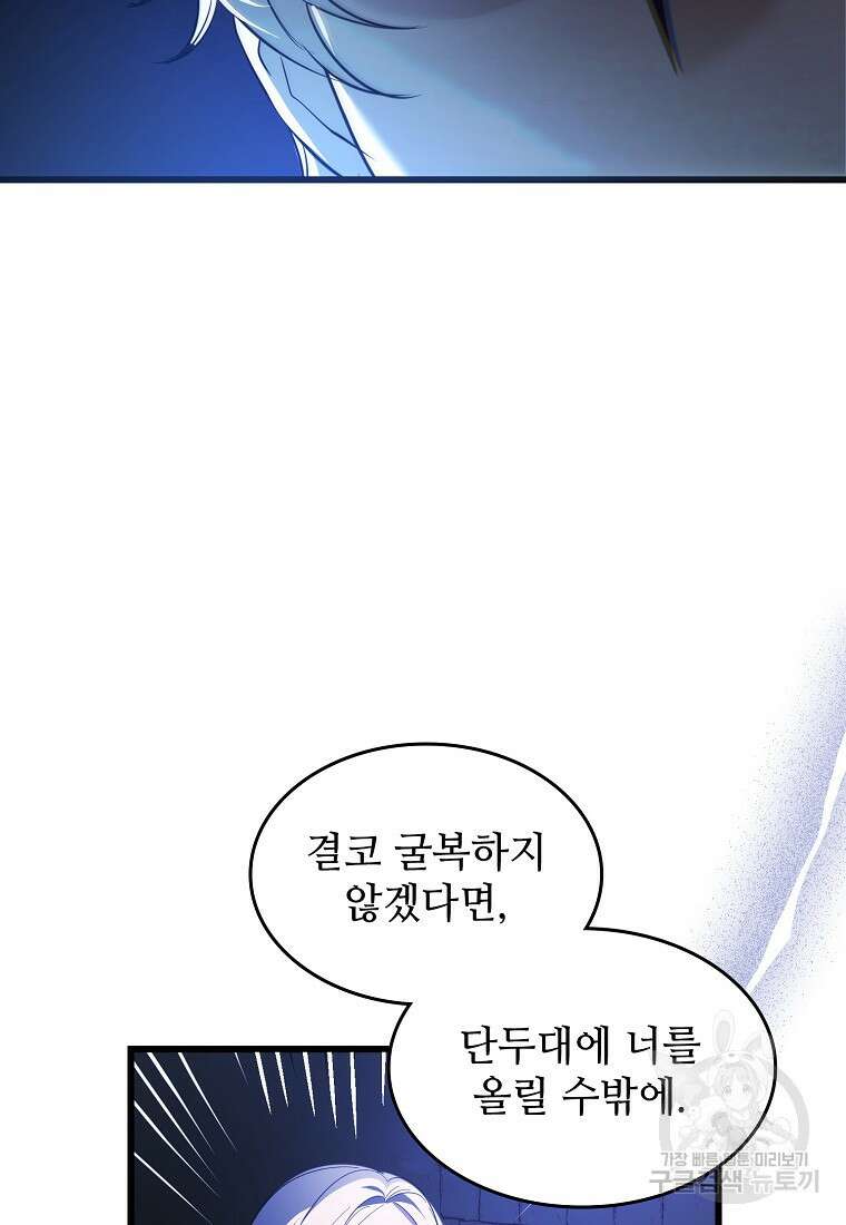 악마는 레이디를 키운다 1화 19