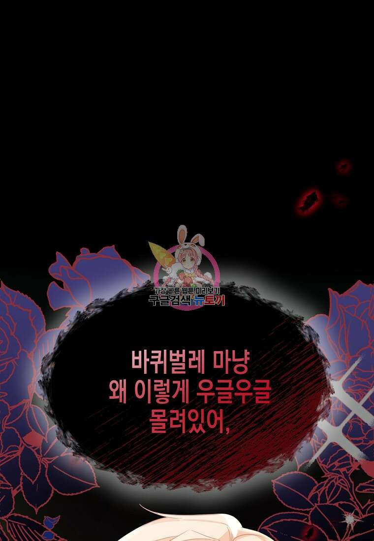 집 잘못 찾아오셨어요, 악역님 2화 1