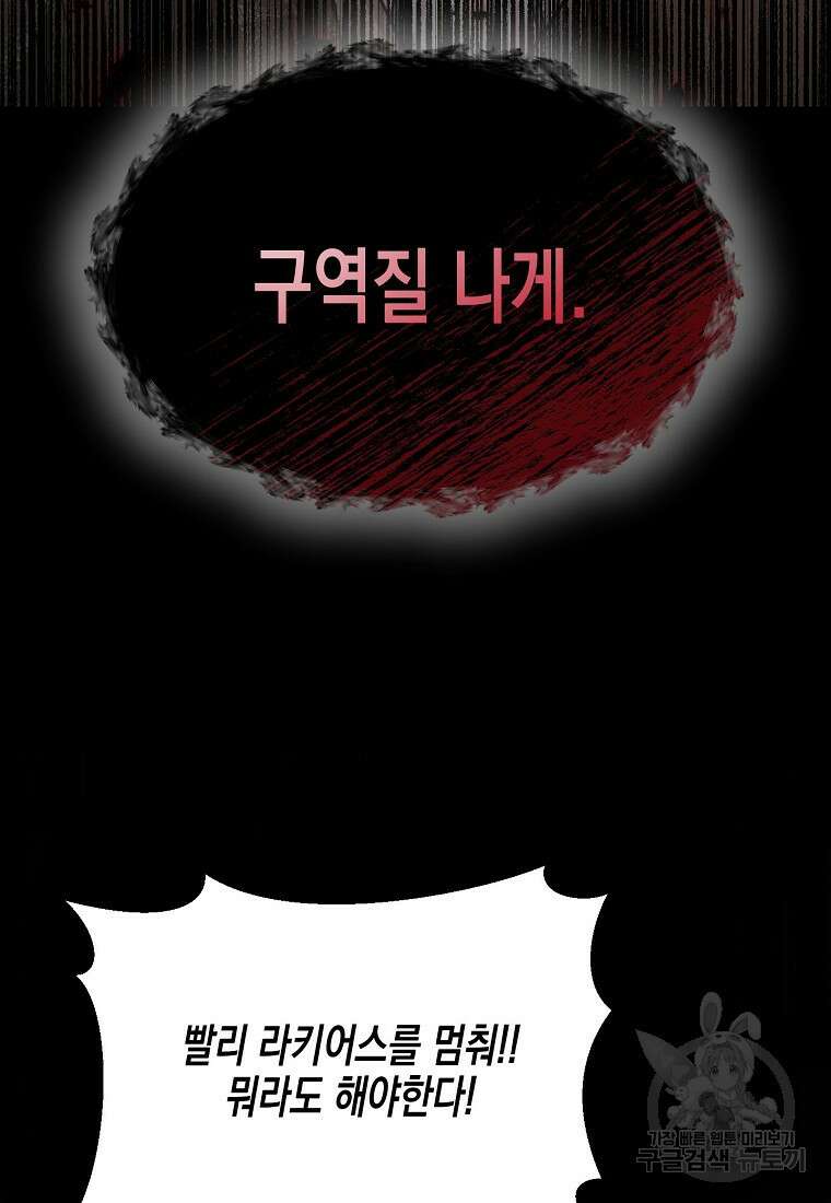 집 잘못 찾아오셨어요, 악역님 2화 3