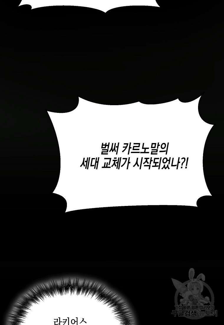 집 잘못 찾아오셨어요, 악역님 2화 4