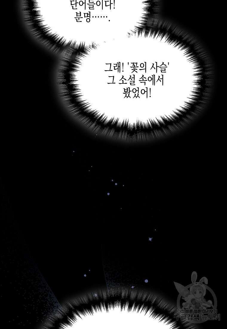 집 잘못 찾아오셨어요, 악역님 2화 6