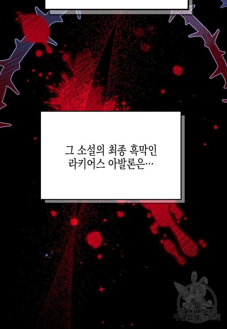 집 잘못 찾아오셨어요, 악역님 2화 9