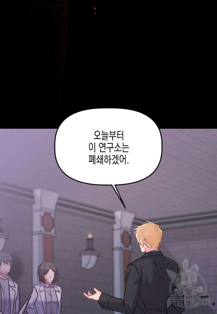 집 잘못 찾아오셨어요, 악역님 2화 10