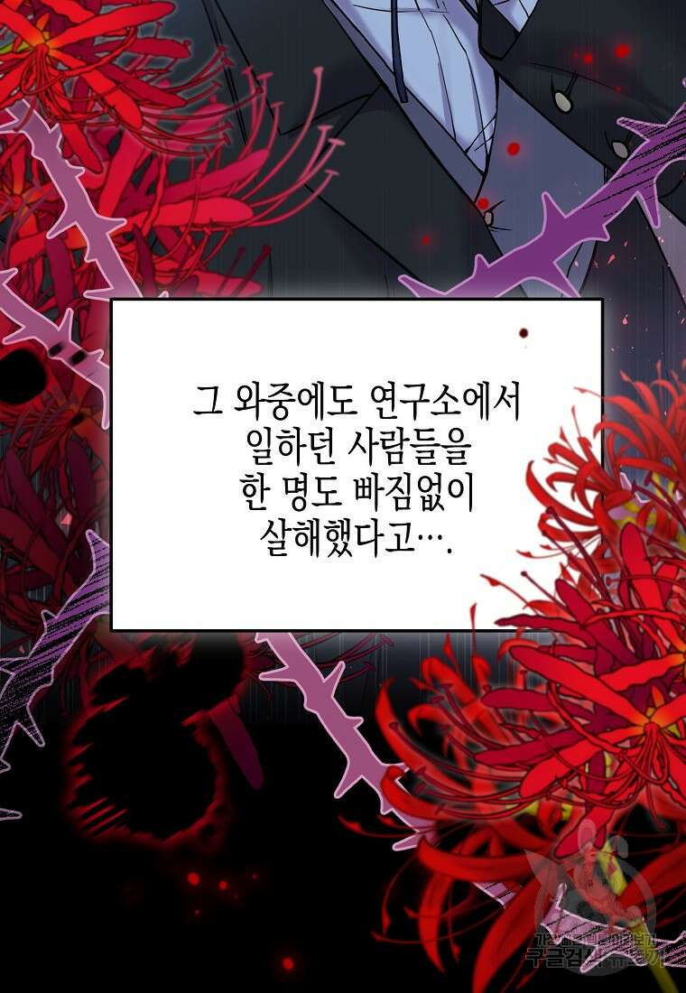 집 잘못 찾아오셨어요, 악역님 2화 18