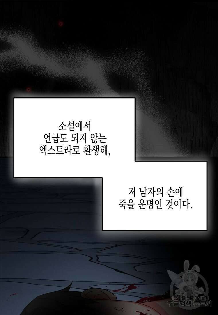집 잘못 찾아오셨어요, 악역님 2화 21