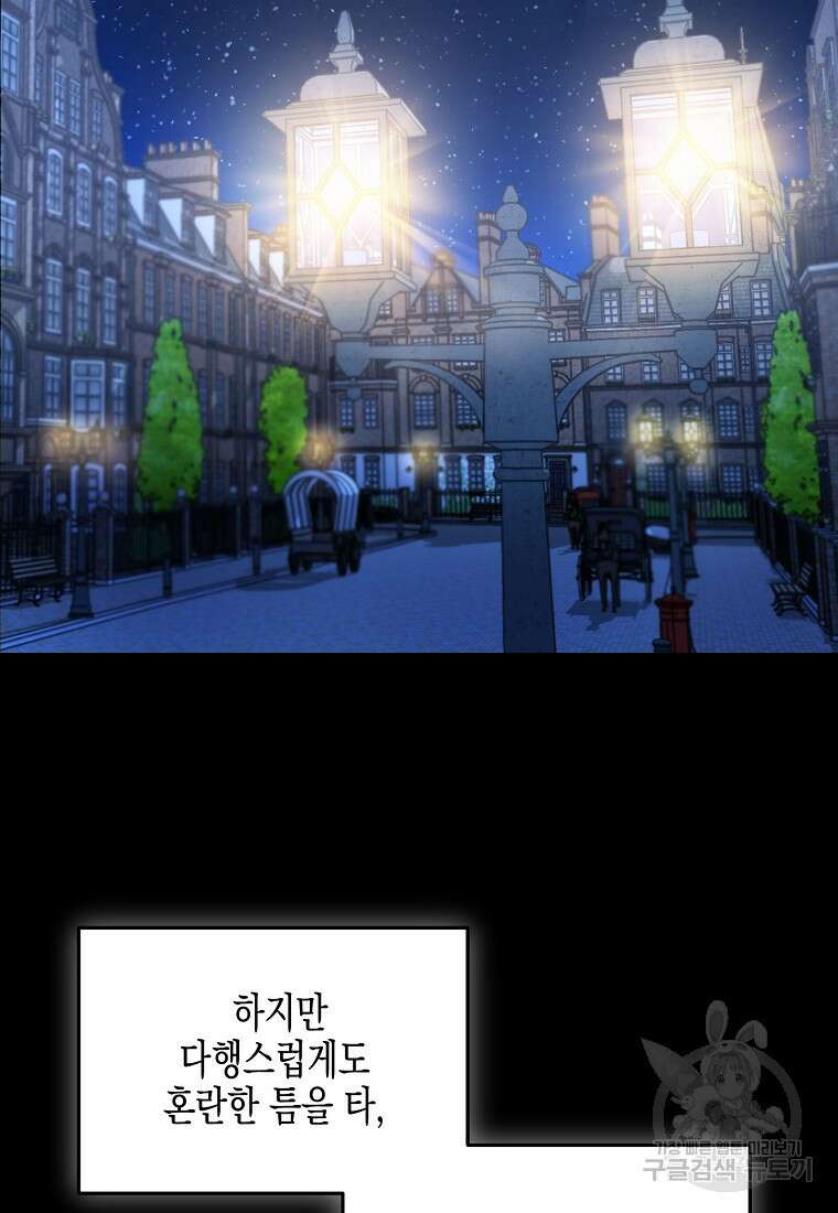 집 잘못 찾아오셨어요, 악역님 2화 24