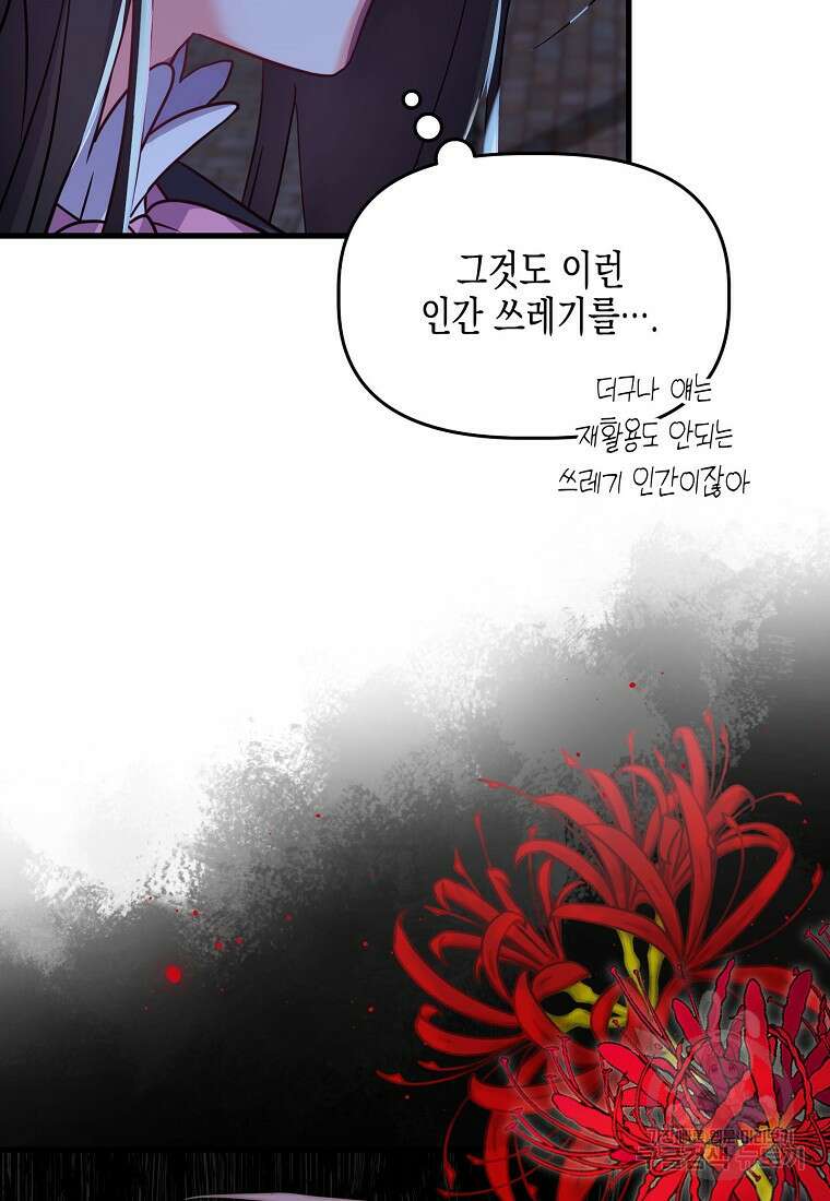 집 잘못 찾아오셨어요, 악역님 2화 26