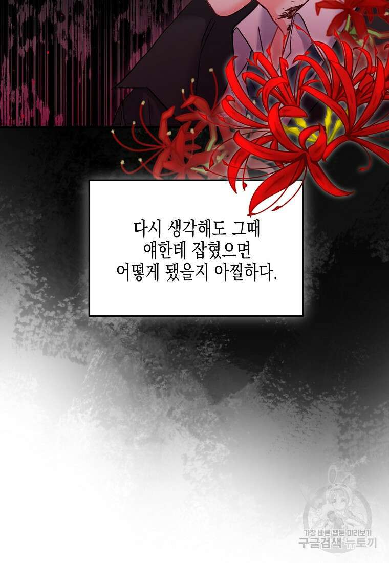 집 잘못 찾아오셨어요, 악역님 2화 28