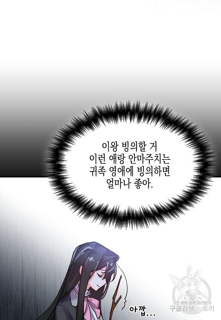 집 잘못 찾아오셨어요, 악역님 2화 29