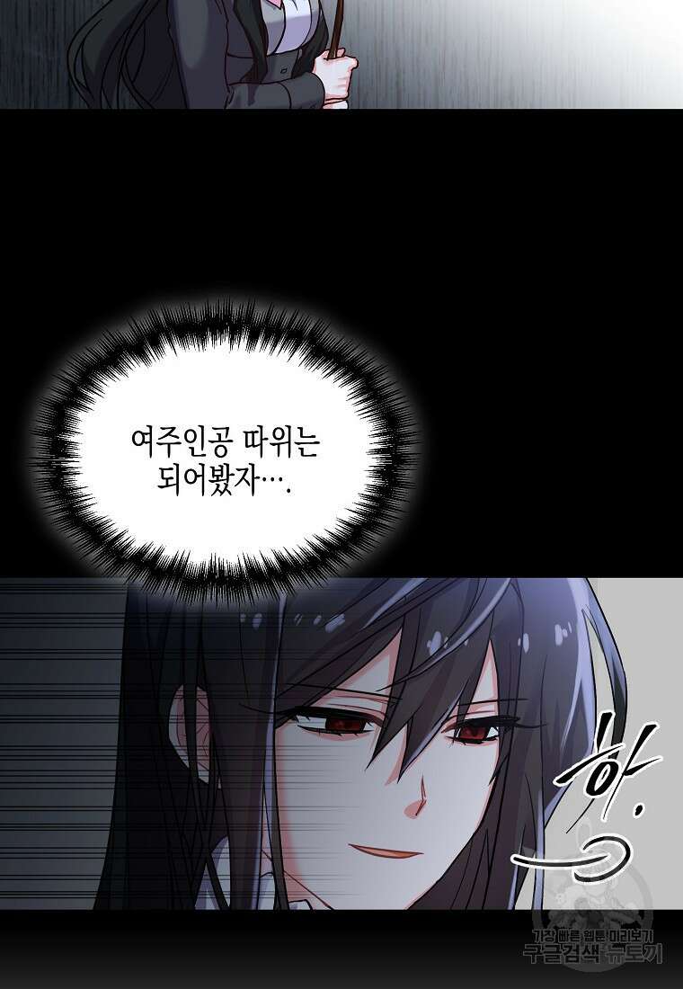 집 잘못 찾아오셨어요, 악역님 2화 30