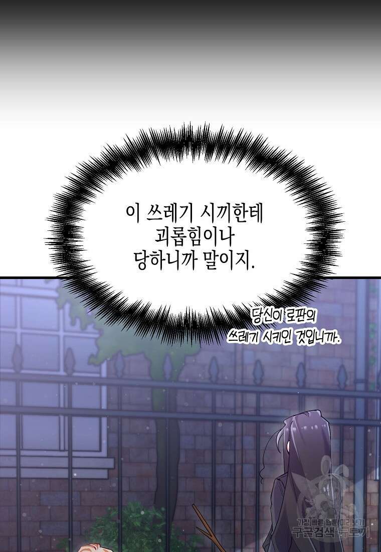 집 잘못 찾아오셨어요, 악역님 2화 31