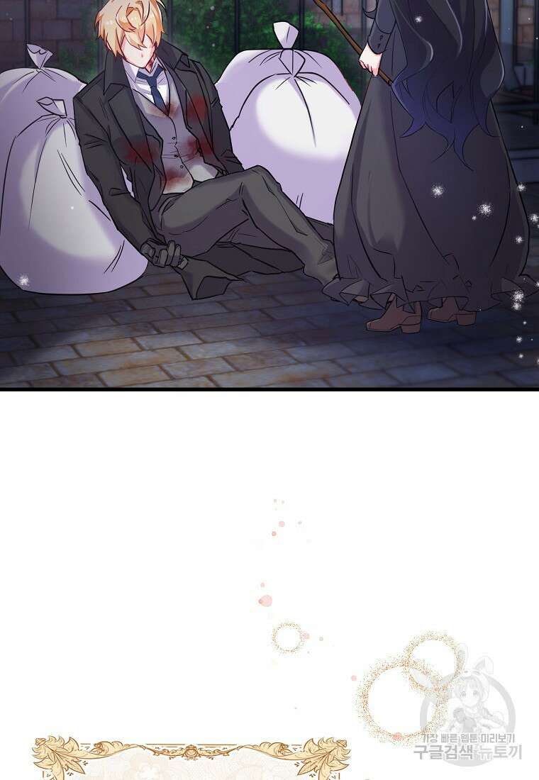 집 잘못 찾아오셨어요, 악역님 2화 32