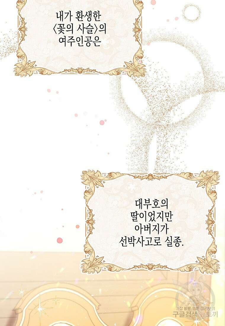 집 잘못 찾아오셨어요, 악역님 2화 33