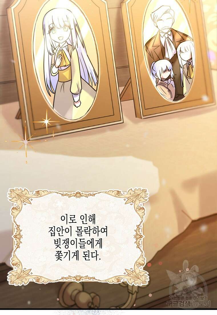 집 잘못 찾아오셨어요, 악역님 2화 34