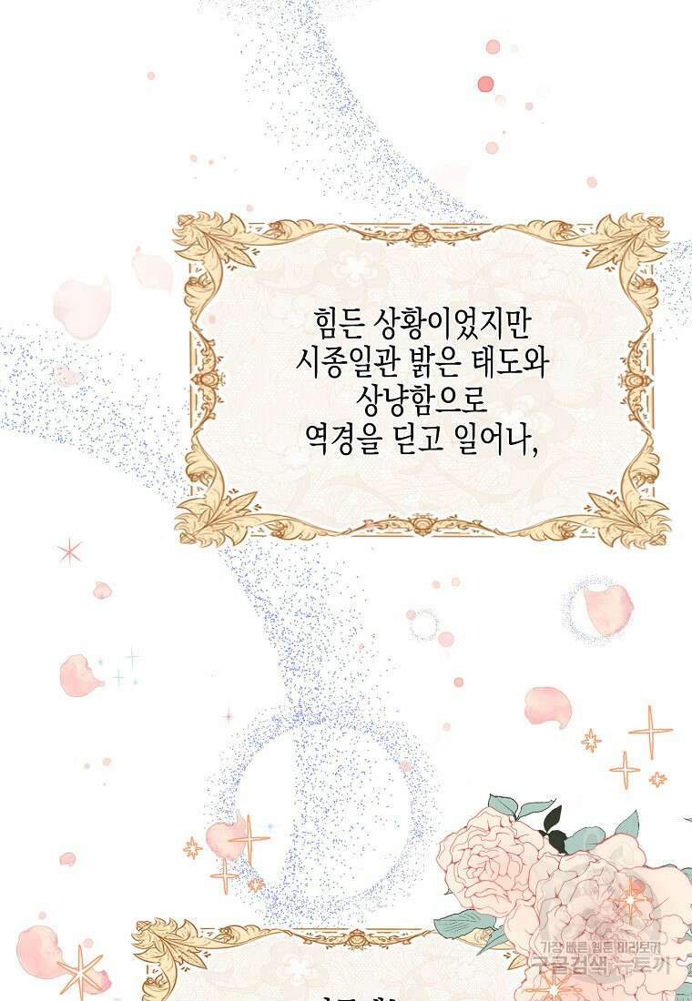 집 잘못 찾아오셨어요, 악역님 2화 35