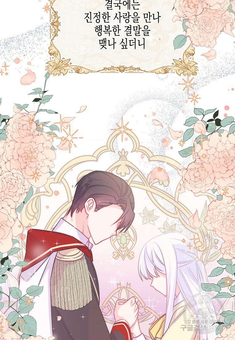 집 잘못 찾아오셨어요, 악역님 2화 36