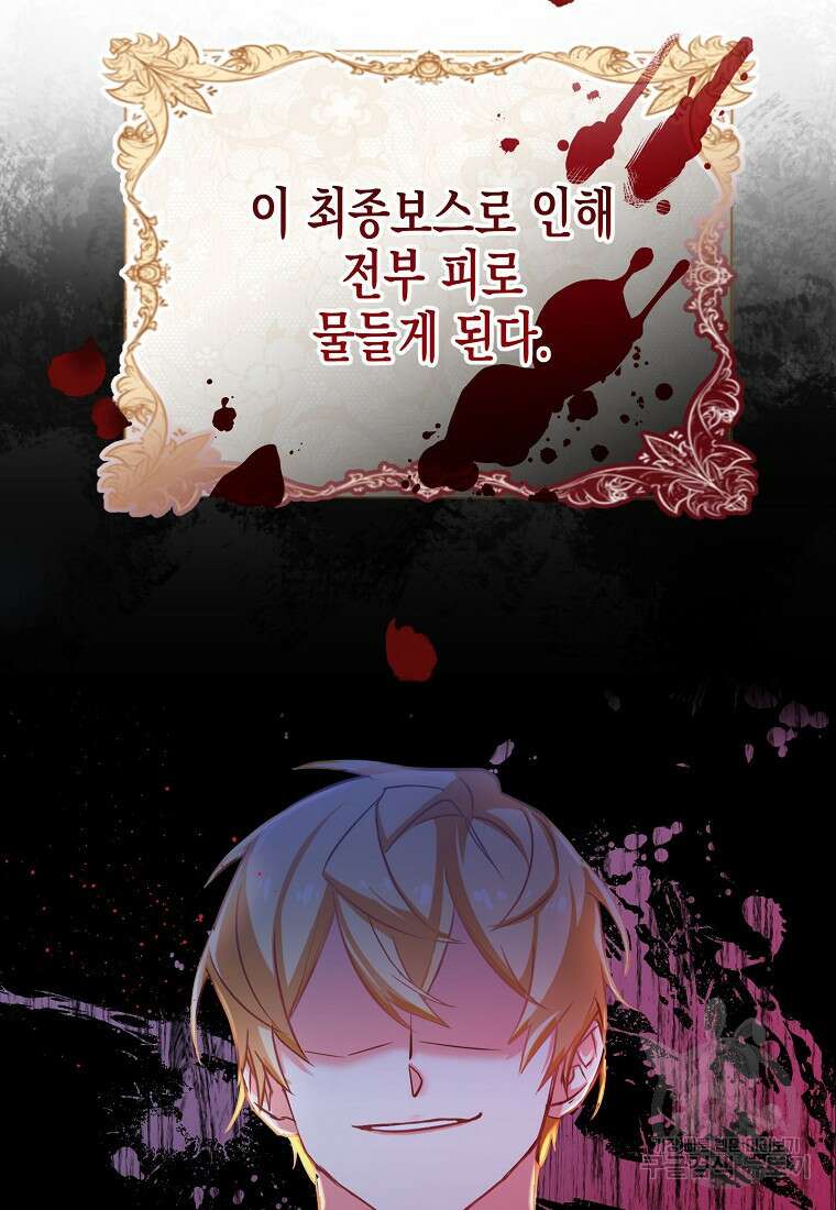 집 잘못 찾아오셨어요, 악역님 2화 38