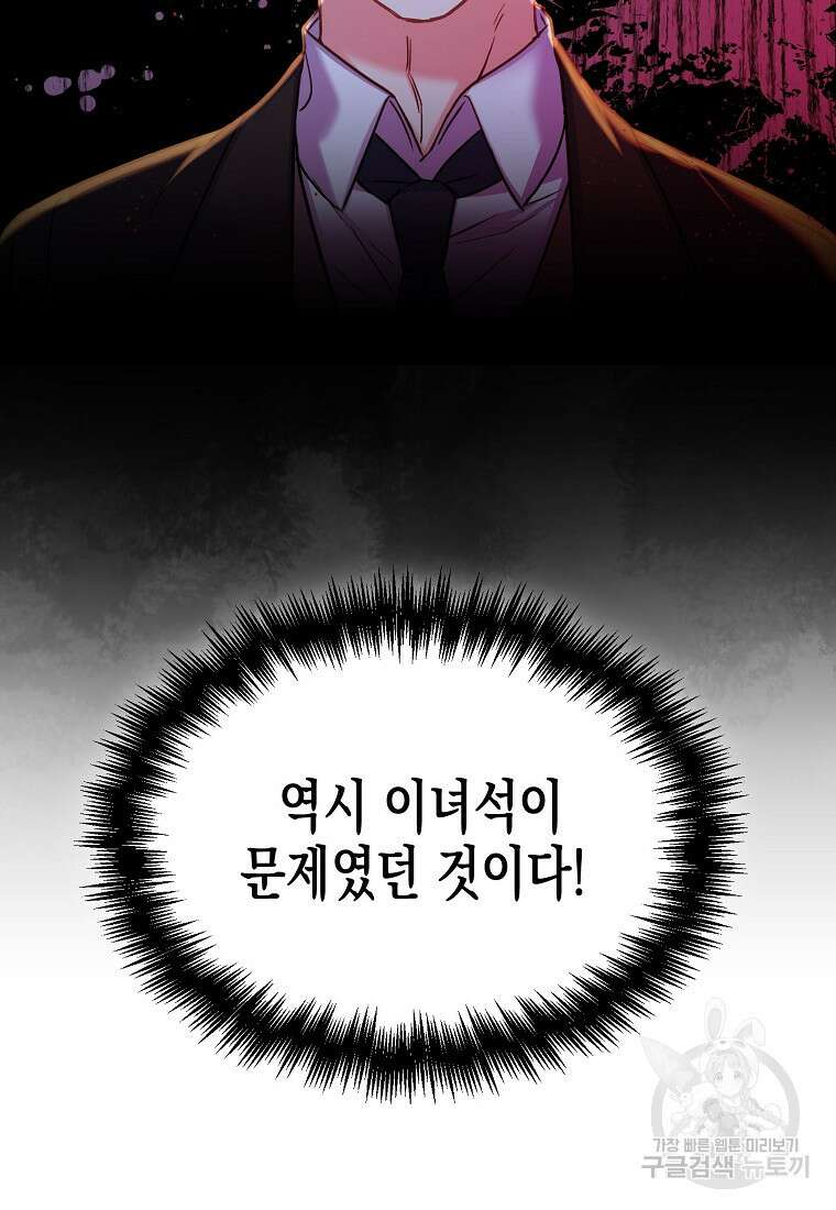집 잘못 찾아오셨어요, 악역님 2화 39