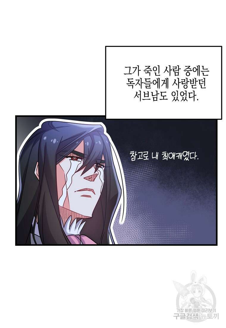 집 잘못 찾아오셨어요, 악역님 2화 42
