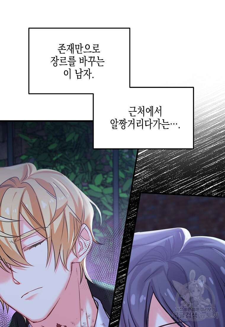 집 잘못 찾아오셨어요, 악역님 2화 43