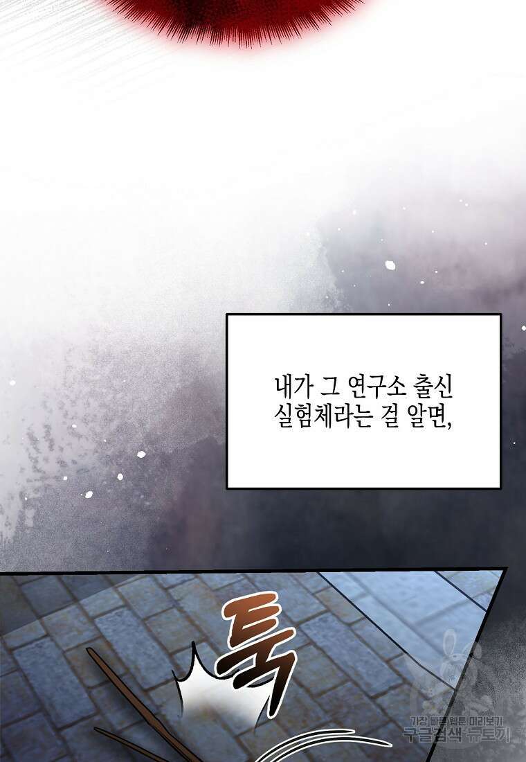 집 잘못 찾아오셨어요, 악역님 2화 45