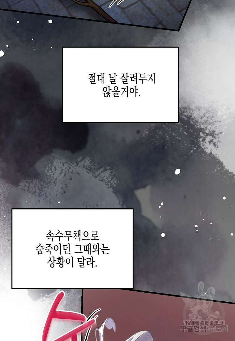 집 잘못 찾아오셨어요, 악역님 2화 46