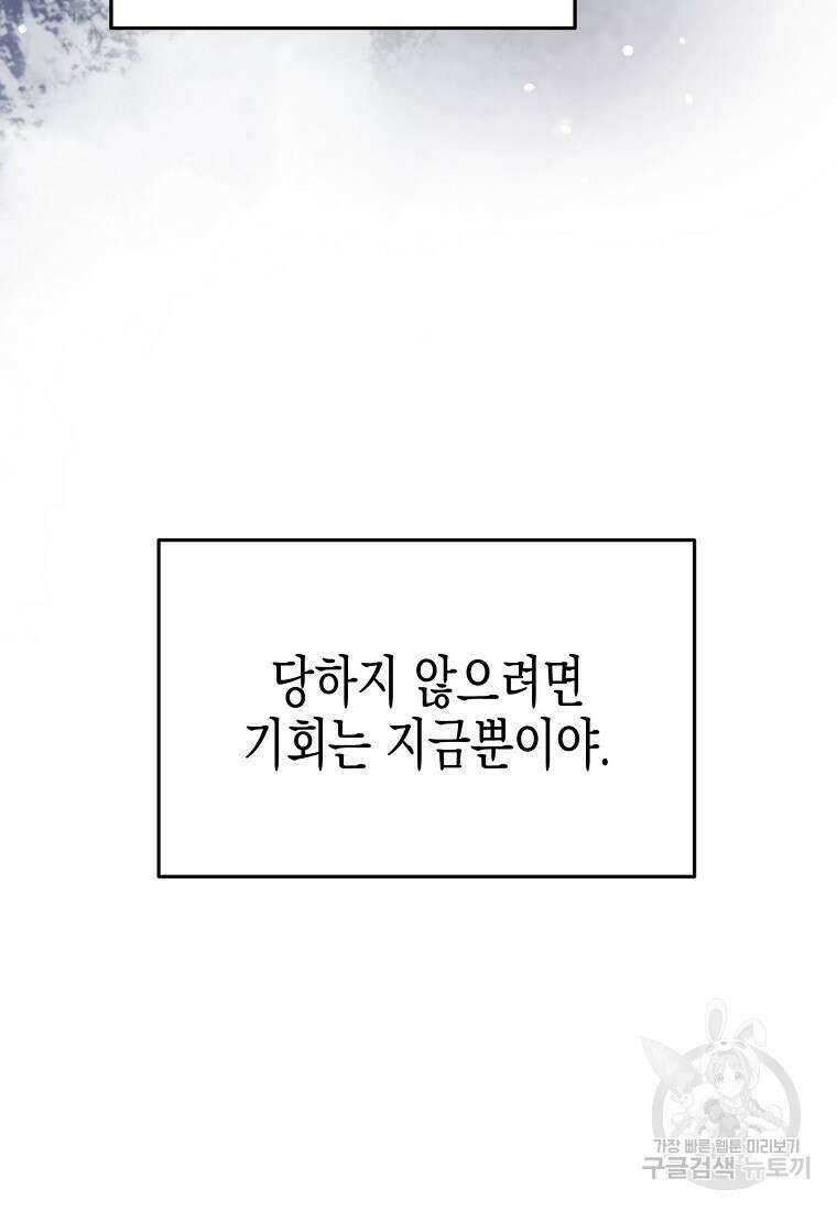 집 잘못 찾아오셨어요, 악역님 2화 48