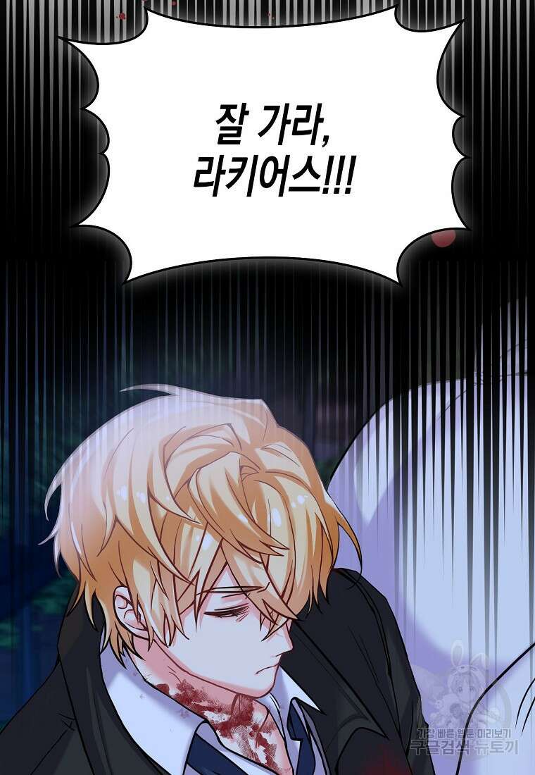 집 잘못 찾아오셨어요, 악역님 2화 50