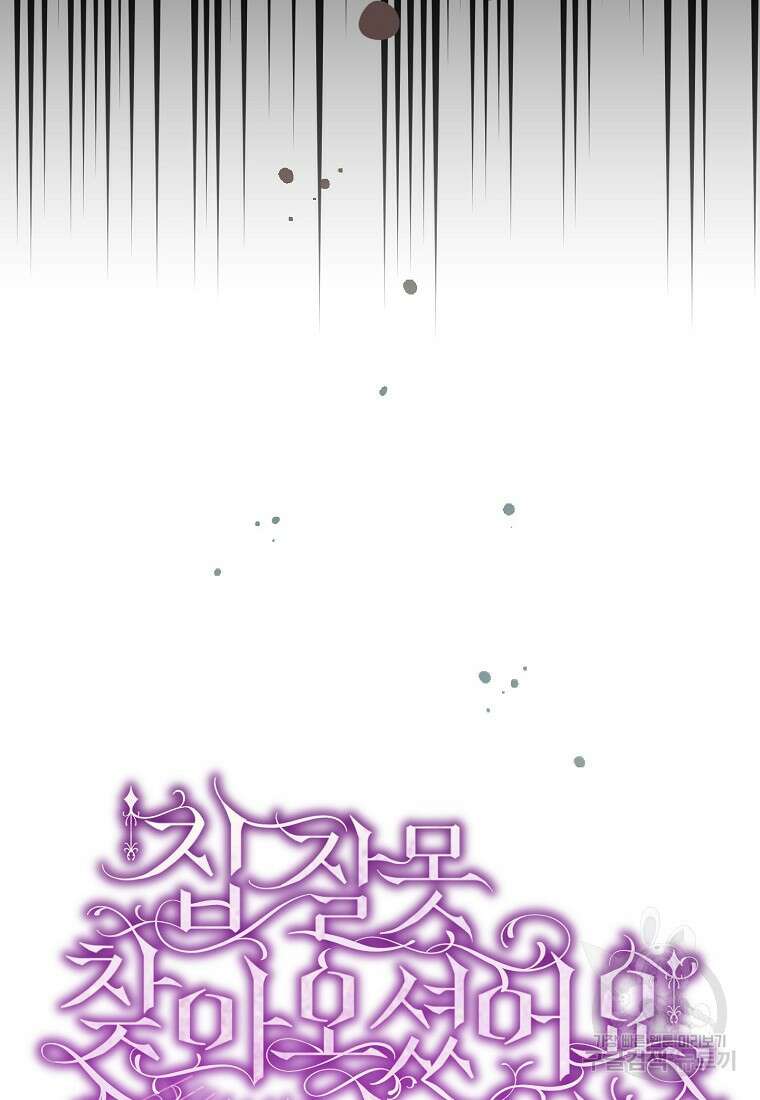 집 잘못 찾아오셨어요, 악역님 2화 52