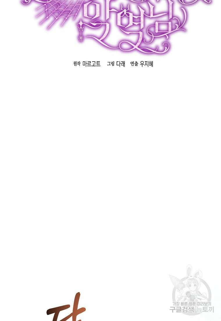 집 잘못 찾아오셨어요, 악역님 2화 53