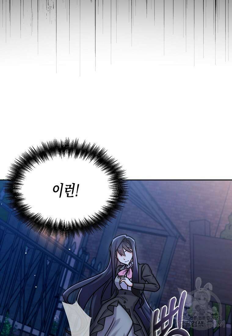 집 잘못 찾아오셨어요, 악역님 2화 56