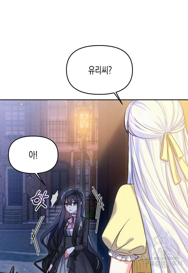 집 잘못 찾아오셨어요, 악역님 2화 58