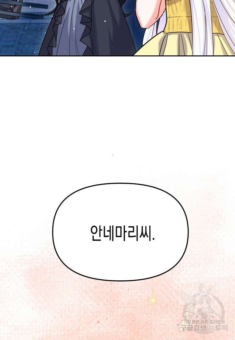 집 잘못 찾아오셨어요, 악역님 2화 59
