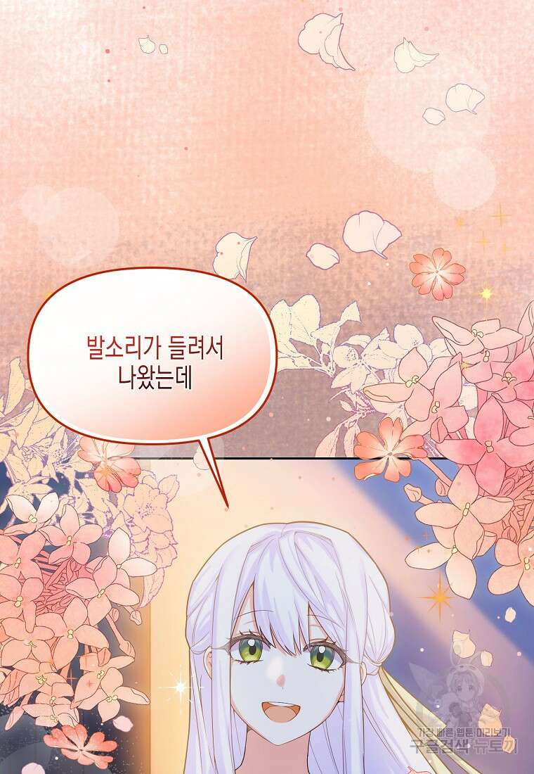 집 잘못 찾아오셨어요, 악역님 2화 60