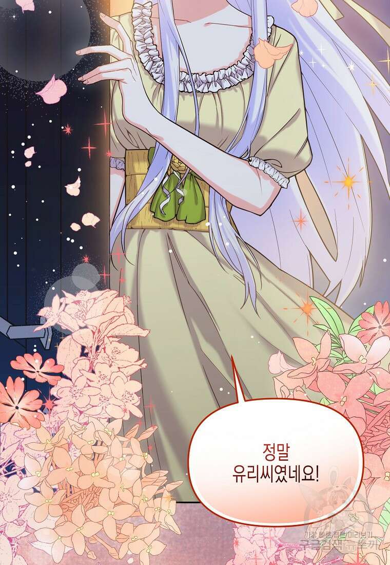 집 잘못 찾아오셨어요, 악역님 2화 61