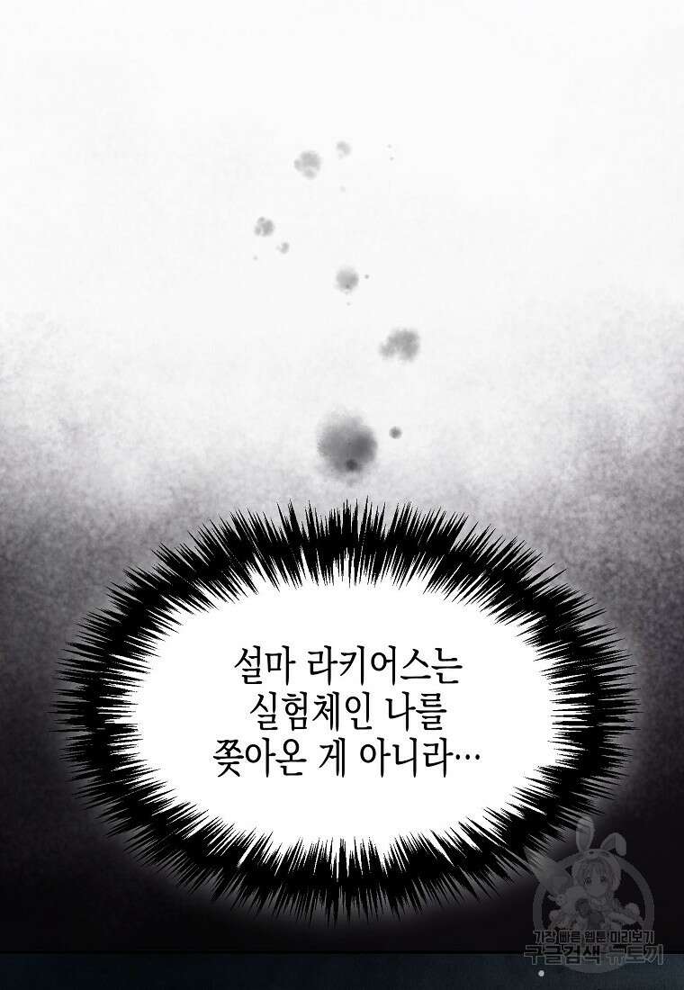 집 잘못 찾아오셨어요, 악역님 2화 63