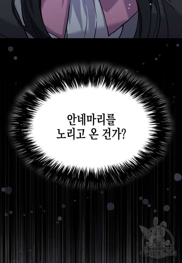 집 잘못 찾아오셨어요, 악역님 2화 65