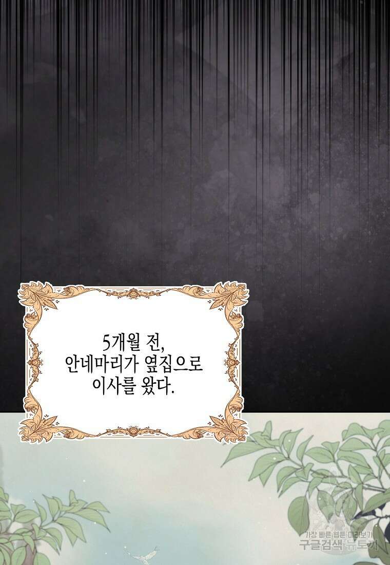 집 잘못 찾아오셨어요, 악역님 2화 66