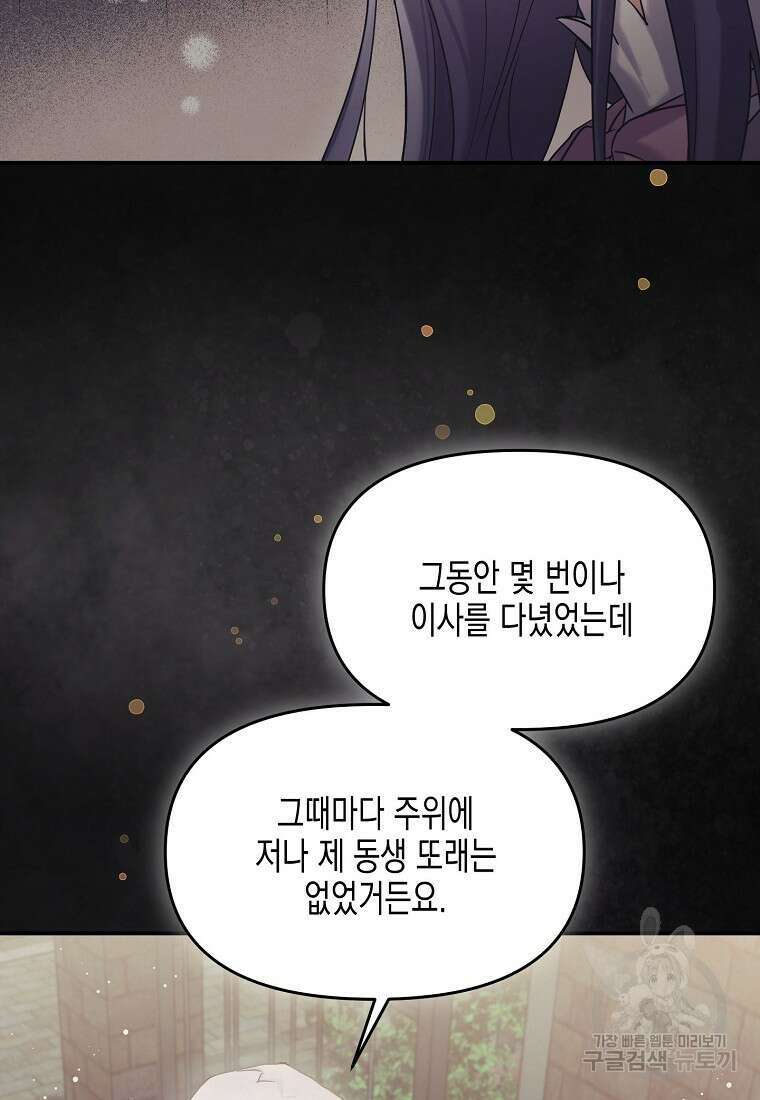 집 잘못 찾아오셨어요, 악역님 2화 70