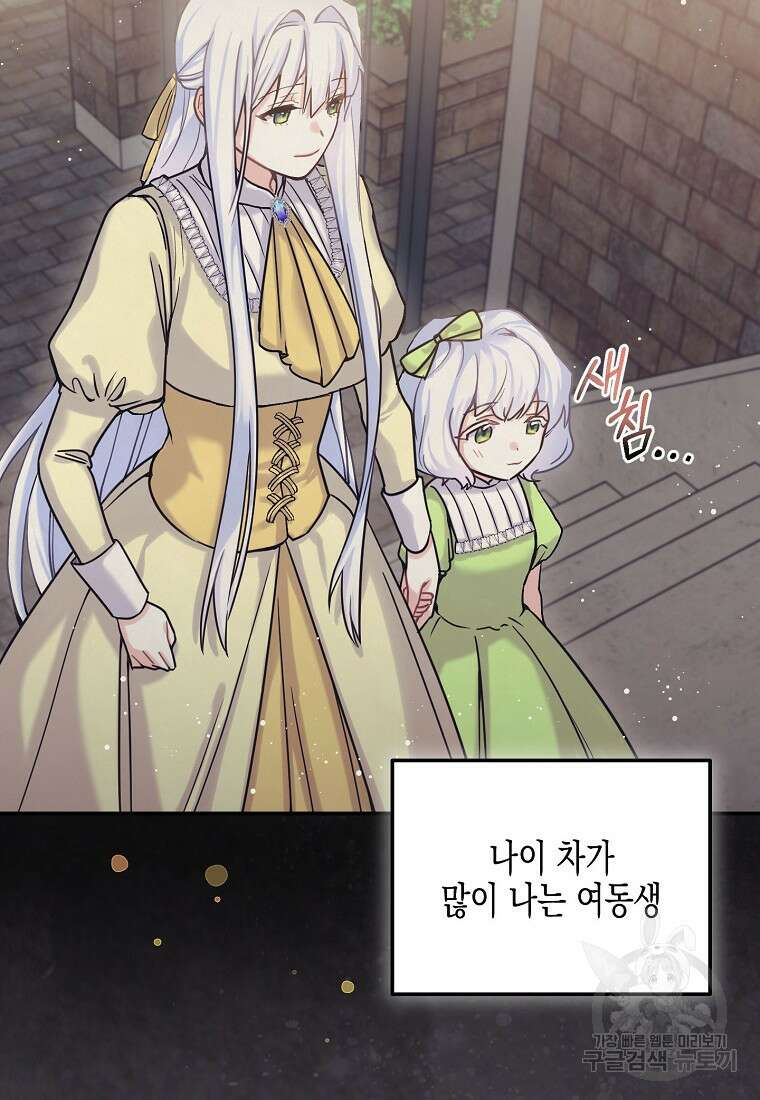 집 잘못 찾아오셨어요, 악역님 2화 71