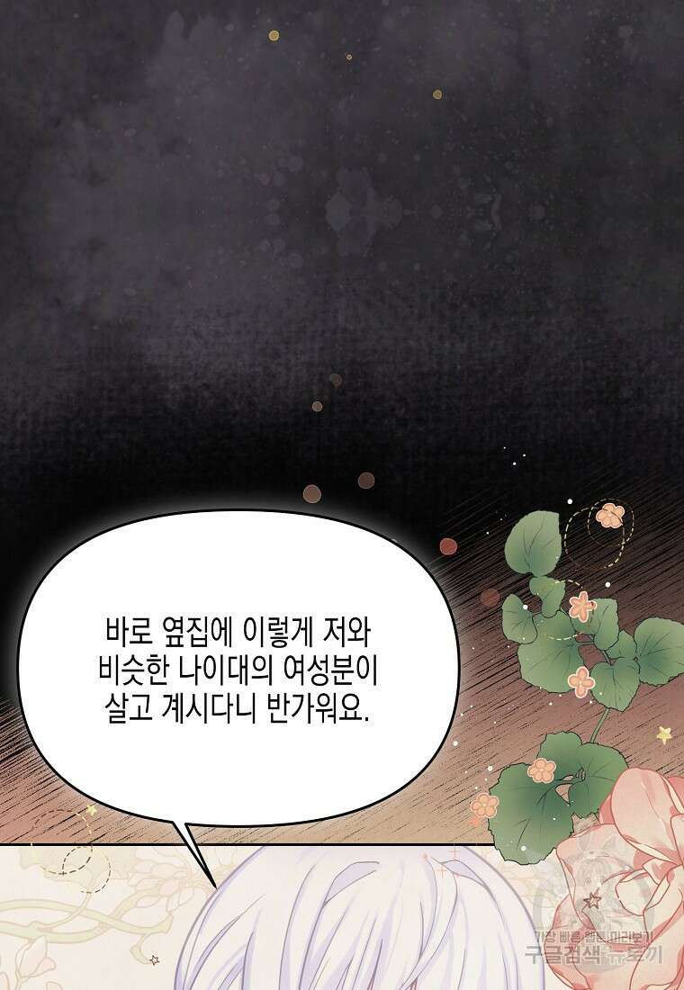 집 잘못 찾아오셨어요, 악역님 2화 72