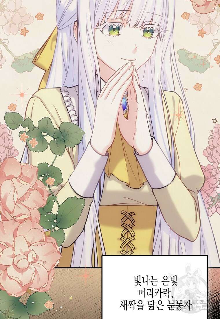 집 잘못 찾아오셨어요, 악역님 2화 73