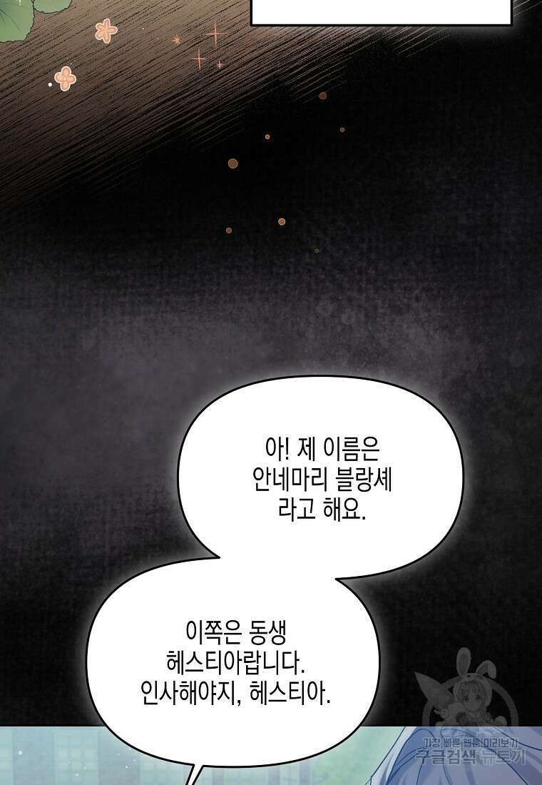 집 잘못 찾아오셨어요, 악역님 2화 74